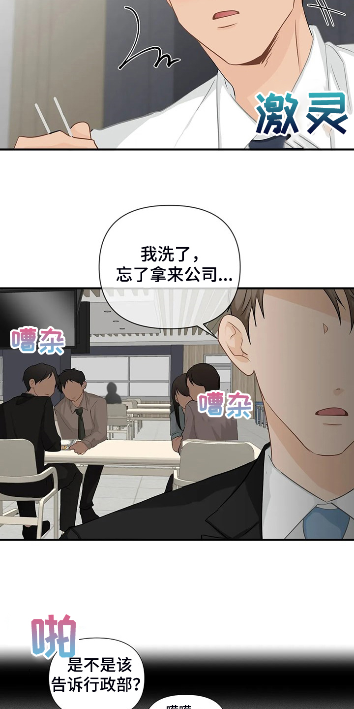 《关注点》第88章【第二季】飞快逃走 第2页