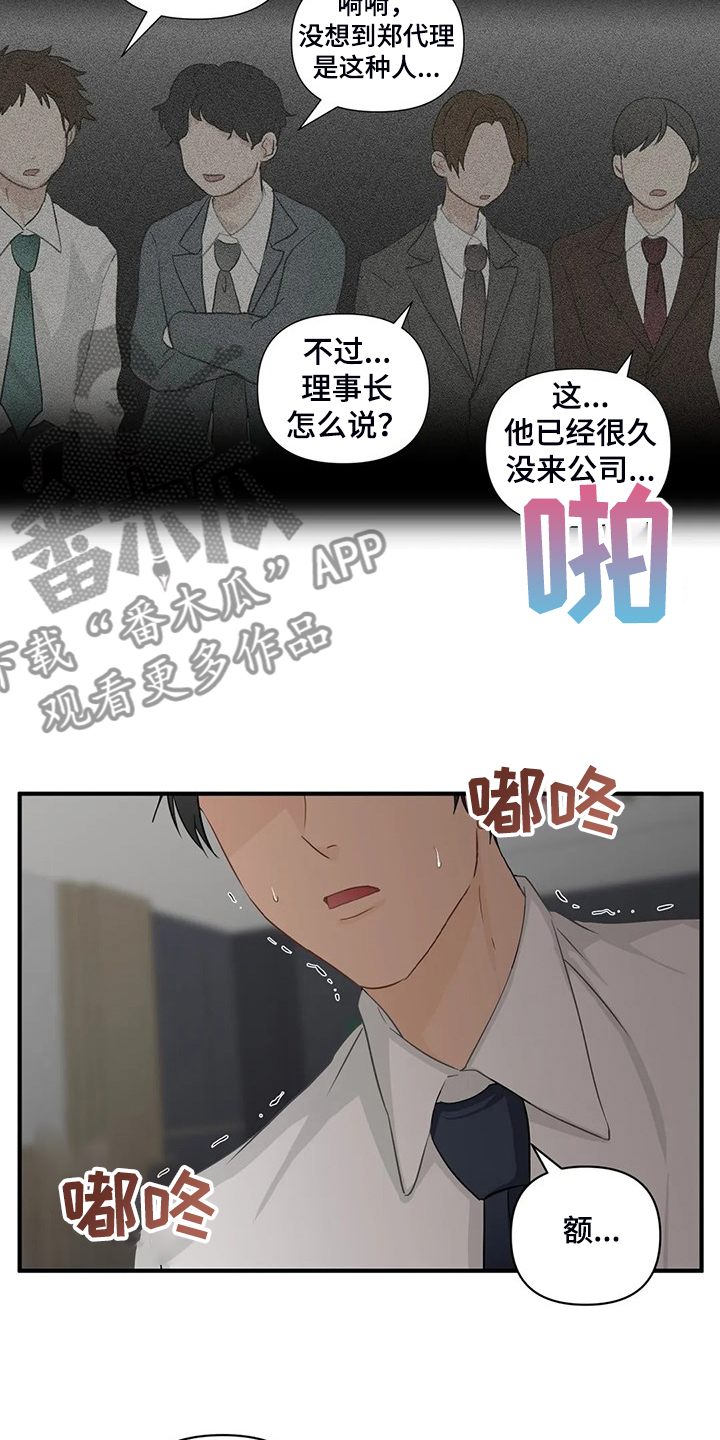 《关注点》第88章【第二季】飞快逃走 第3页