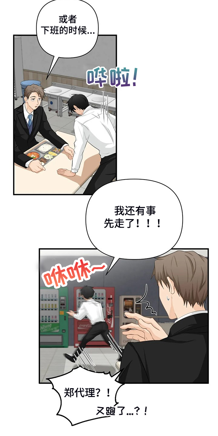 《关注点》第88章【第二季】飞快逃走 第4页