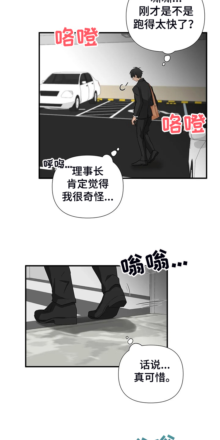 《关注点》第88章【第二季】飞快逃走 第7页