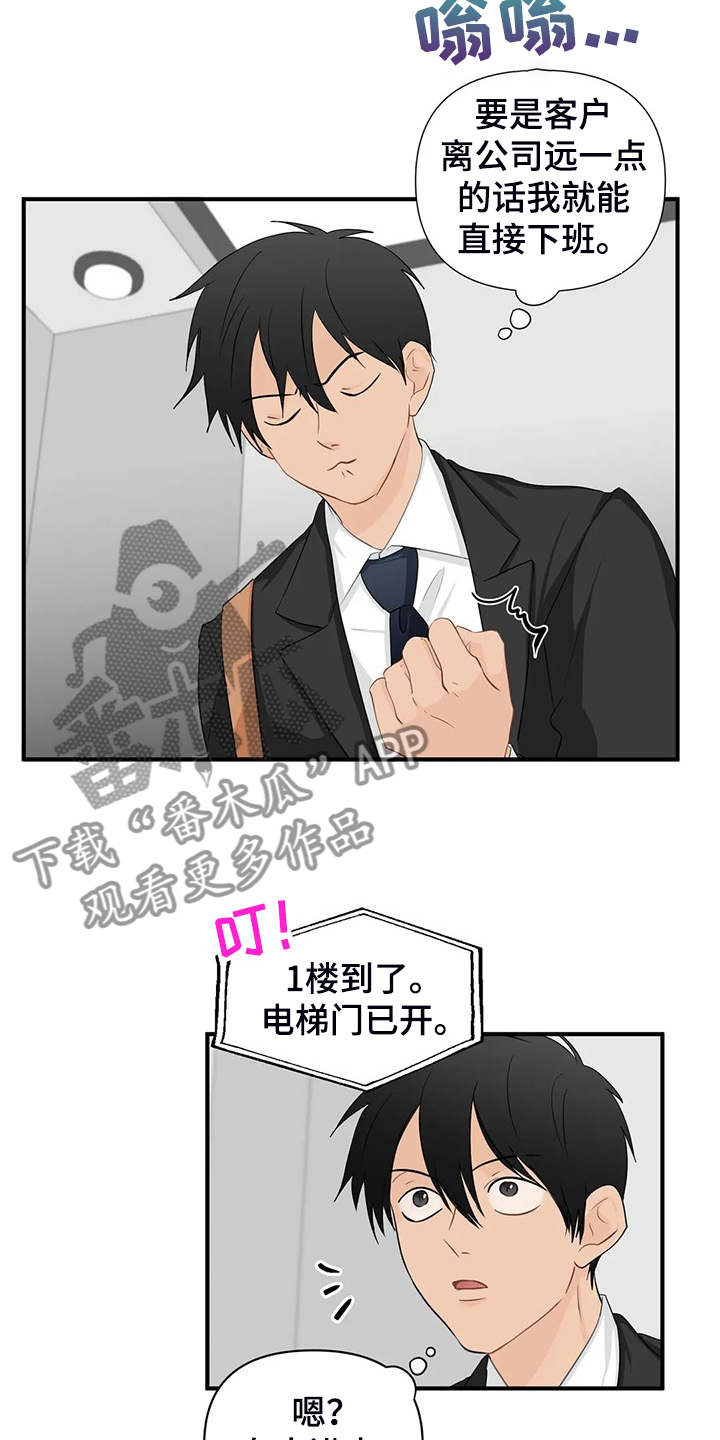 《关注点》第88章【第二季】飞快逃走 第8页