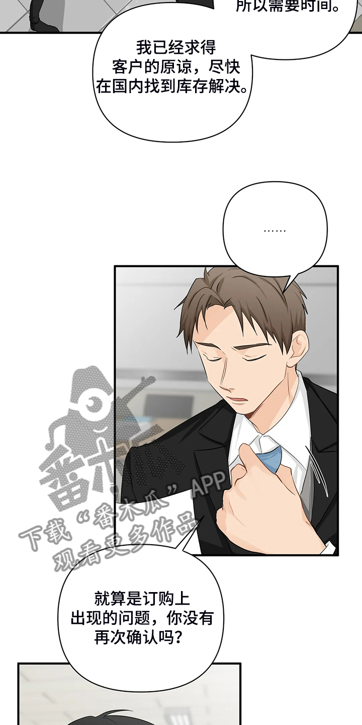 《关注点》第90章【第二季】被训 第12页
