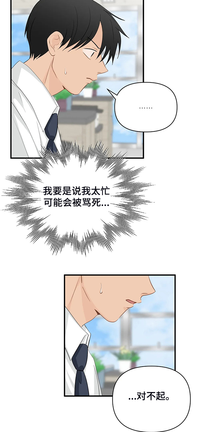 《关注点》第90章【第二季】被训 第13页