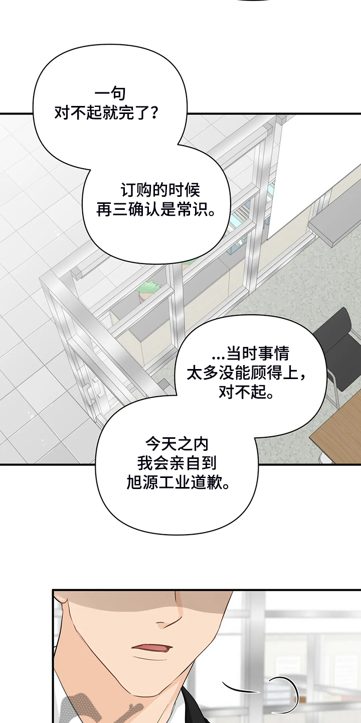 《关注点》第90章【第二季】被训 第14页
