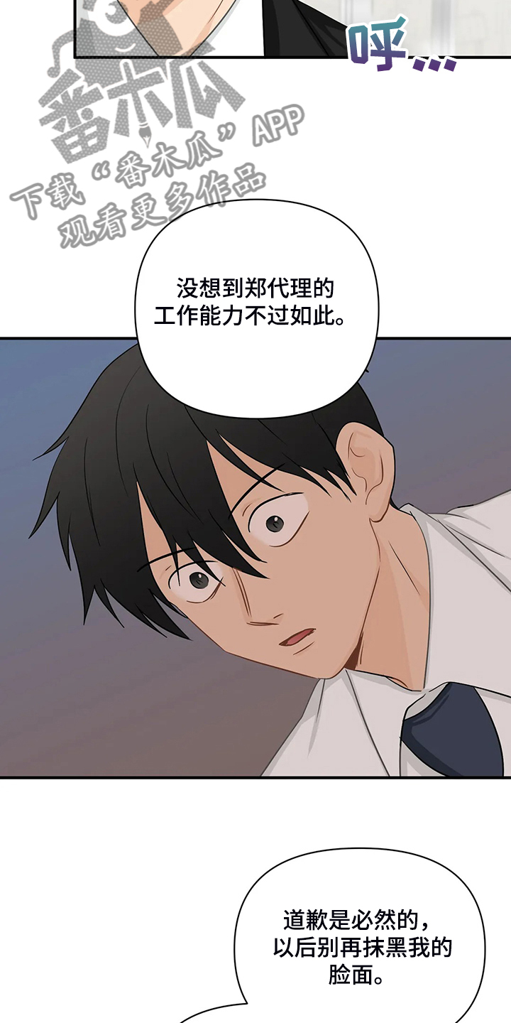 《关注点》第90章【第二季】被训 第15页