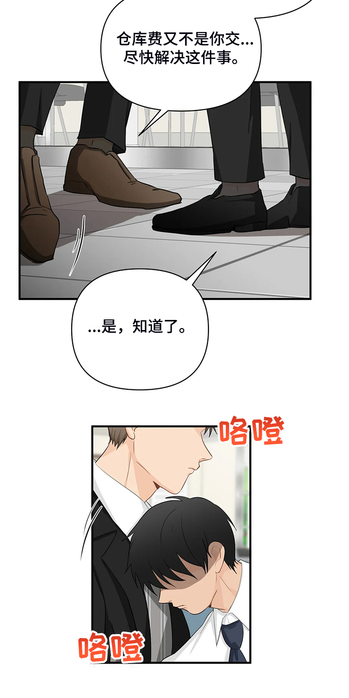 《关注点》第90章【第二季】被训 第16页