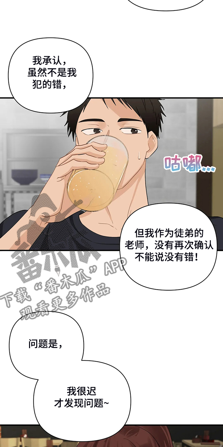 《关注点》第90章【第二季】被训 第19页