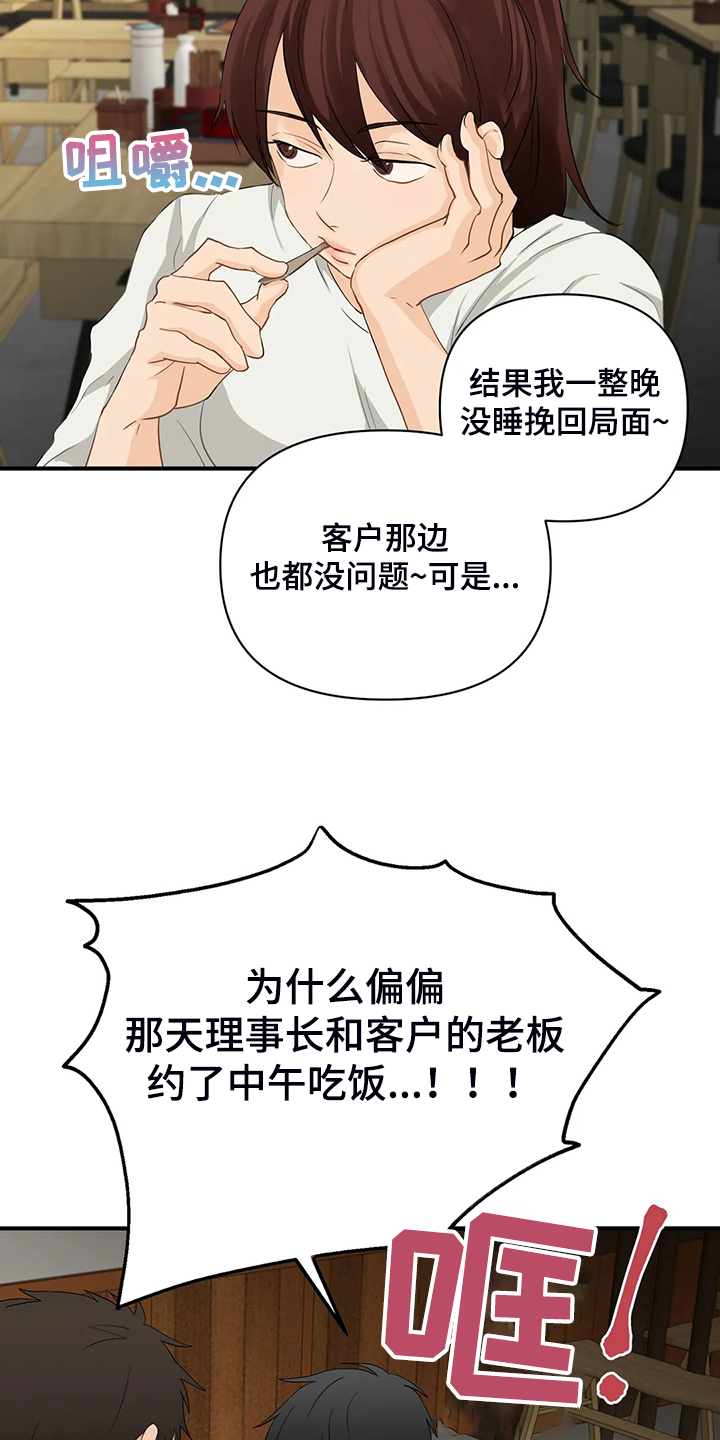 《关注点》第90章【第二季】被训 第20页