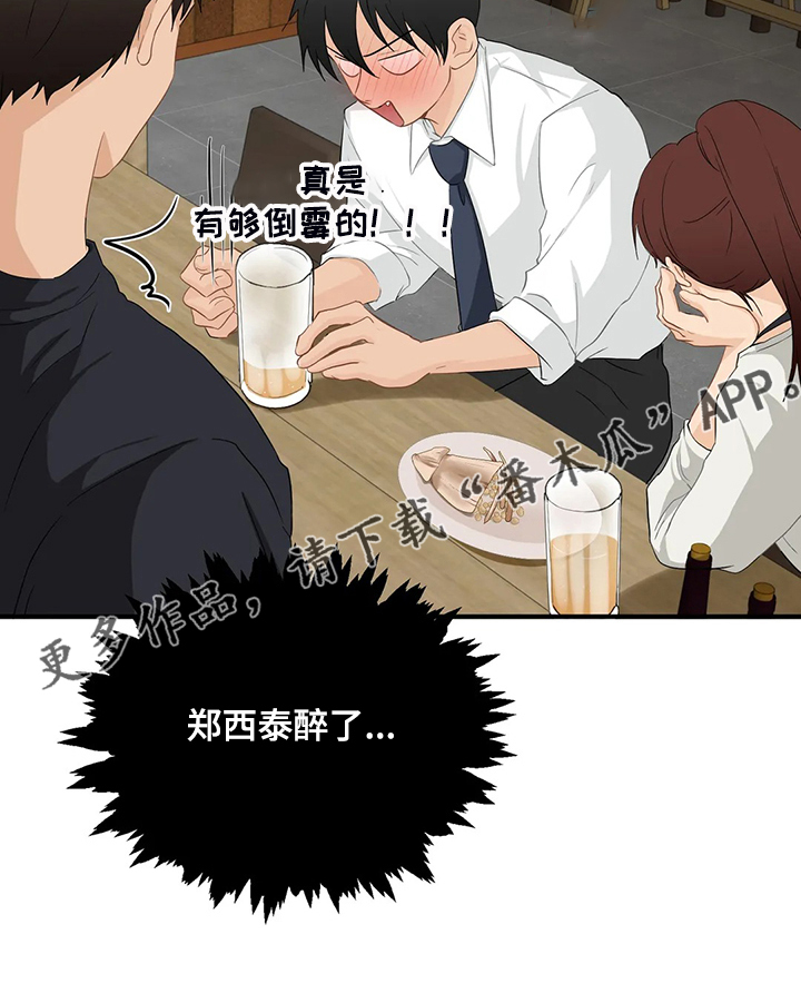 《关注点》第90章【第二季】被训 第21页