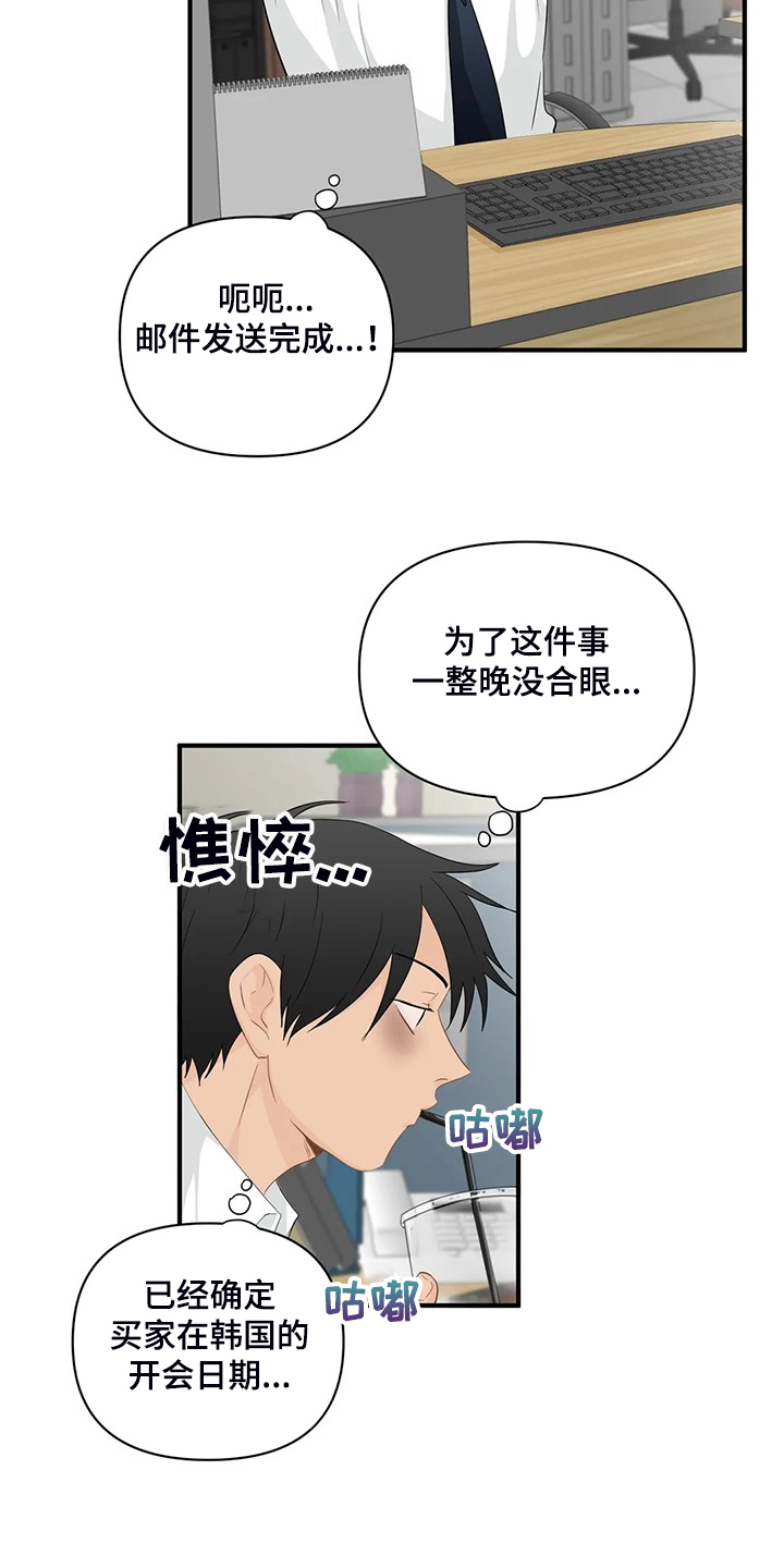 《关注点》第90章【第二季】被训 第2页