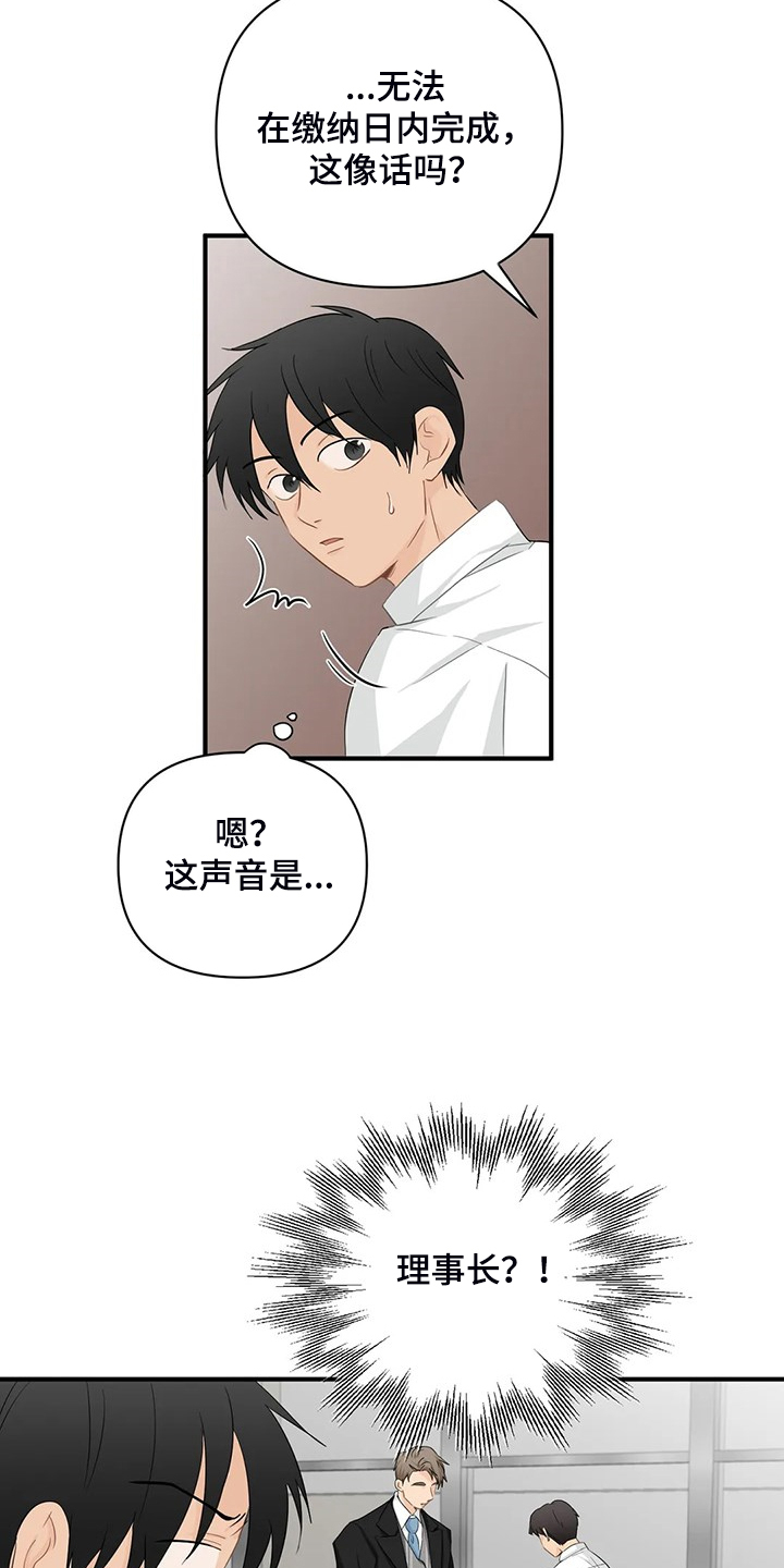《关注点》第90章【第二季】被训 第4页