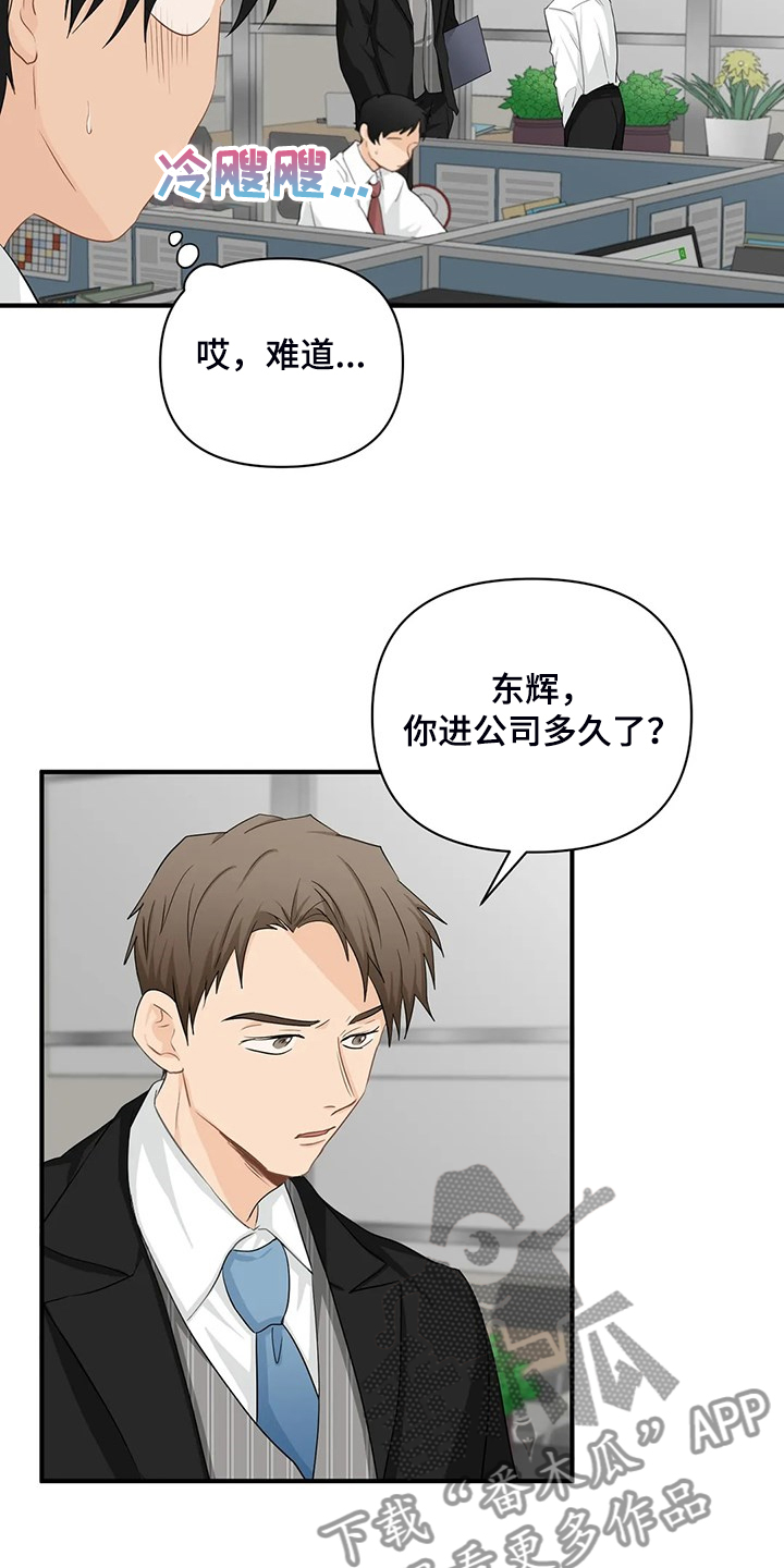 《关注点》第90章【第二季】被训 第5页