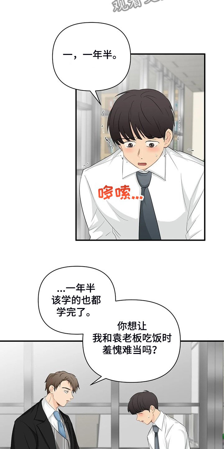 《关注点》第90章【第二季】被训 第6页
