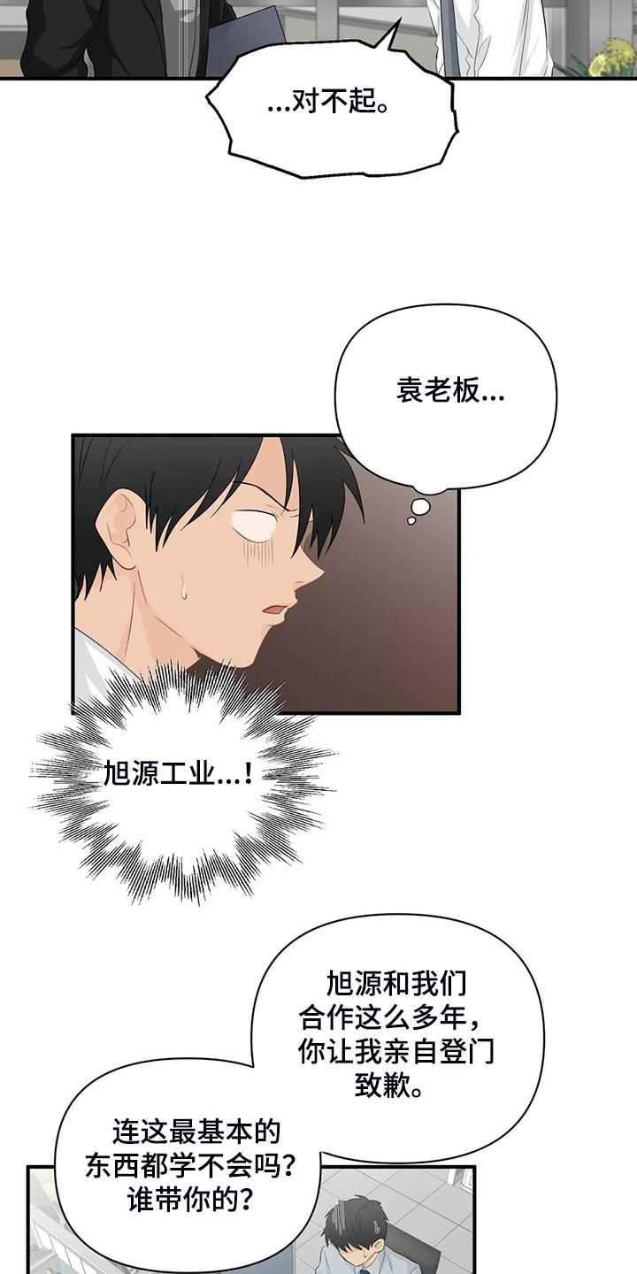 《关注点》第90章【第二季】被训 第7页