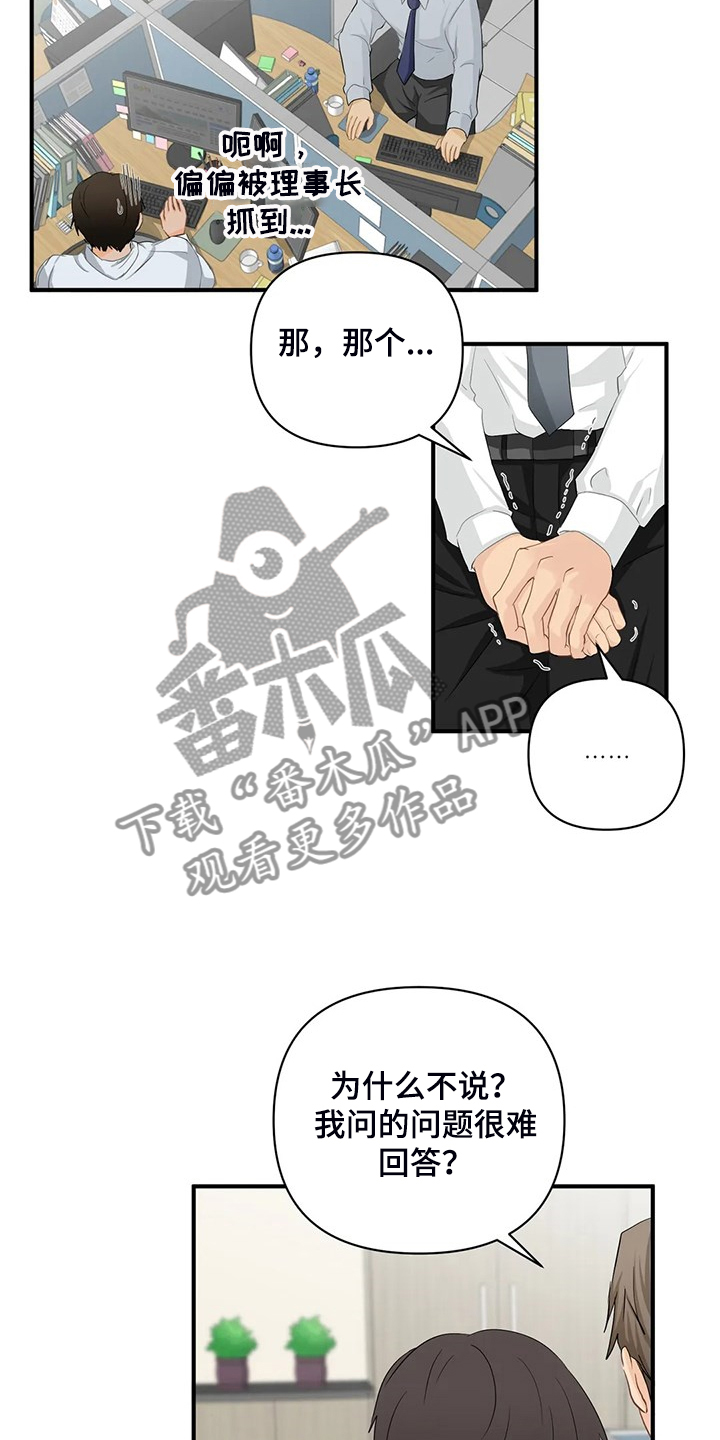 《关注点》第90章【第二季】被训 第8页