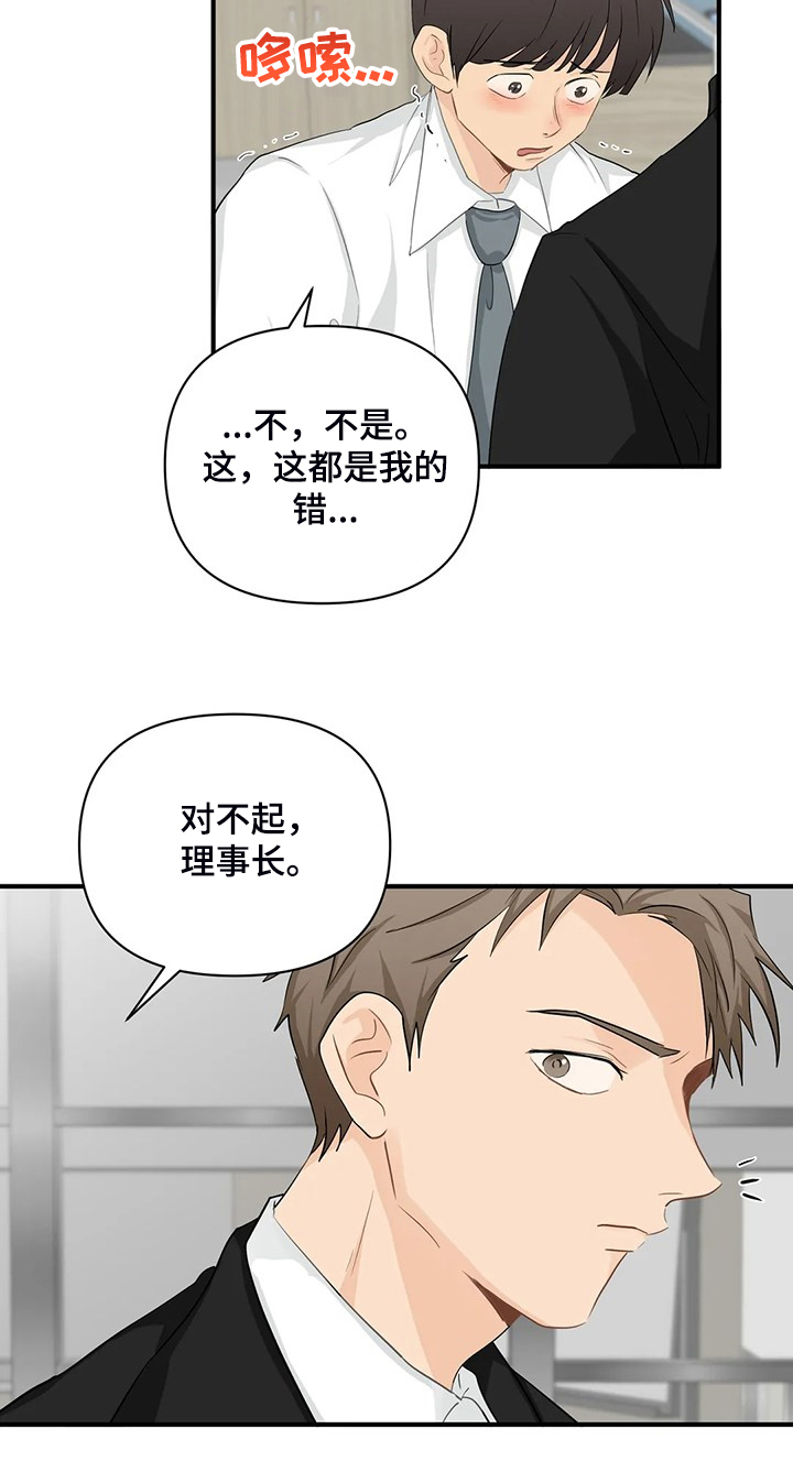 《关注点》第90章【第二季】被训 第9页