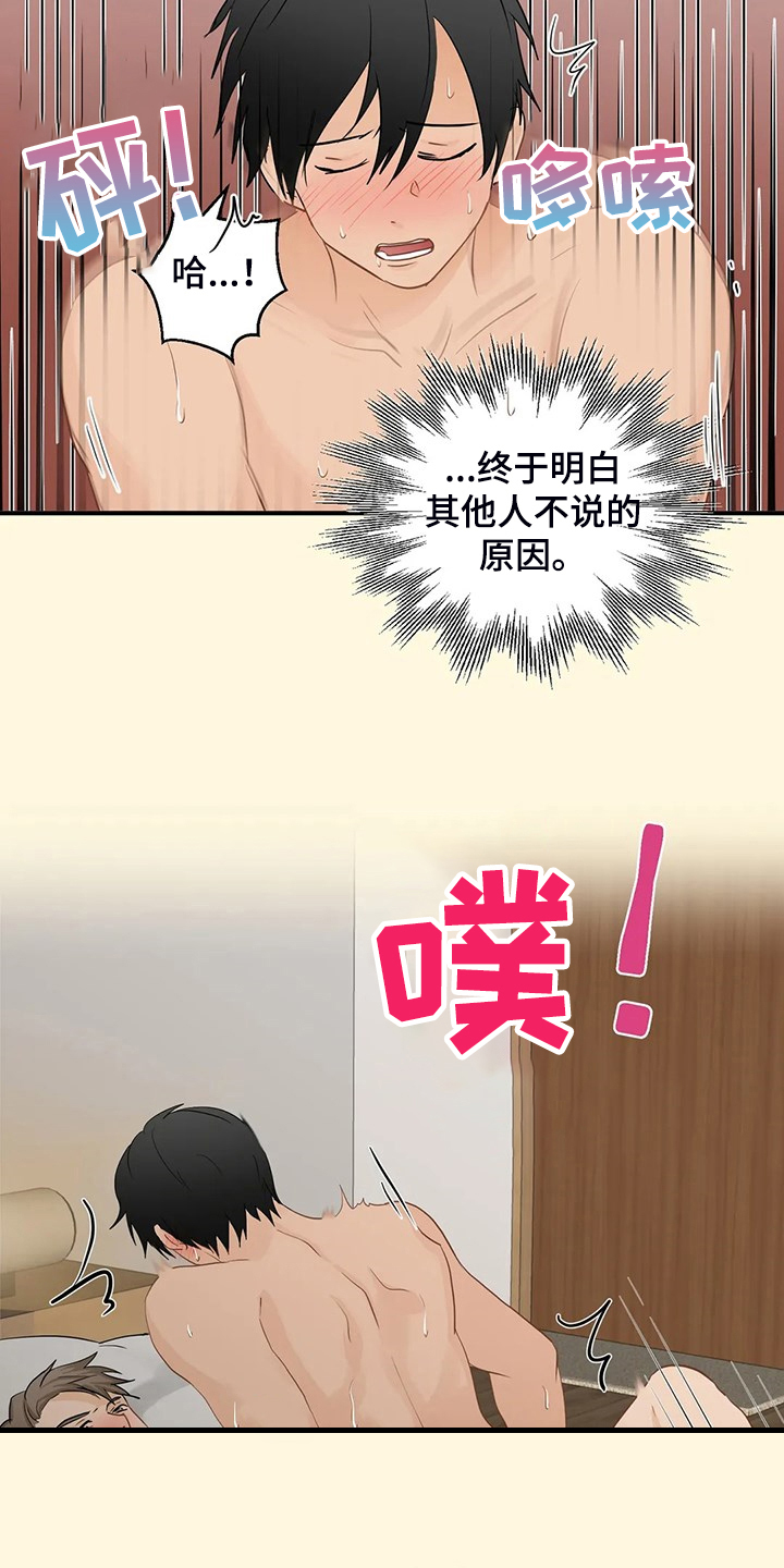 《关注点》第86章【第二季】千夫所指 第12页