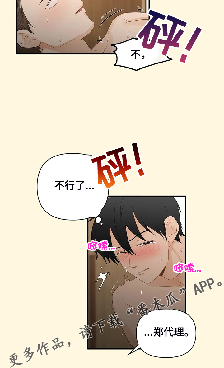 《关注点》第86章【第二季】千夫所指 第14页