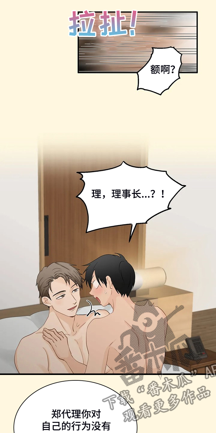 《关注点》第86章【第二季】千夫所指 第3页