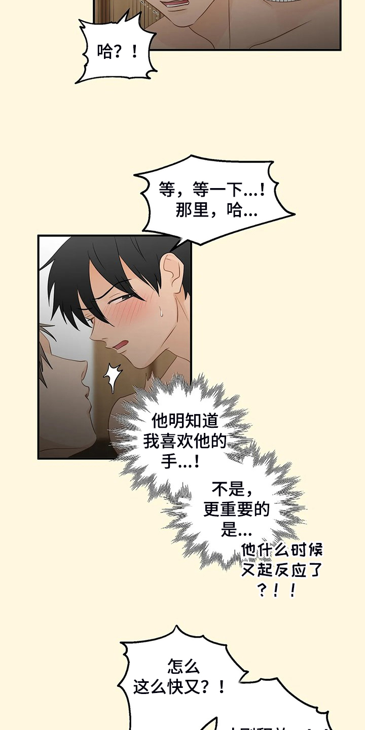 《关注点》第86章【第二季】千夫所指 第5页
