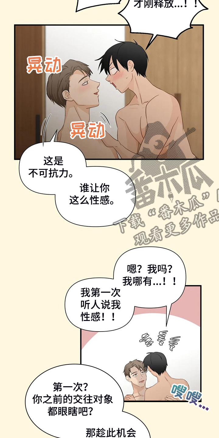 《关注点》第86章【第二季】千夫所指 第6页