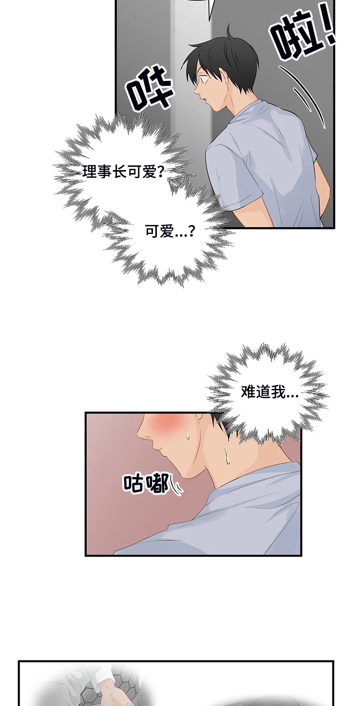 《关注点》第85章【第二季】尴尬了 第10页