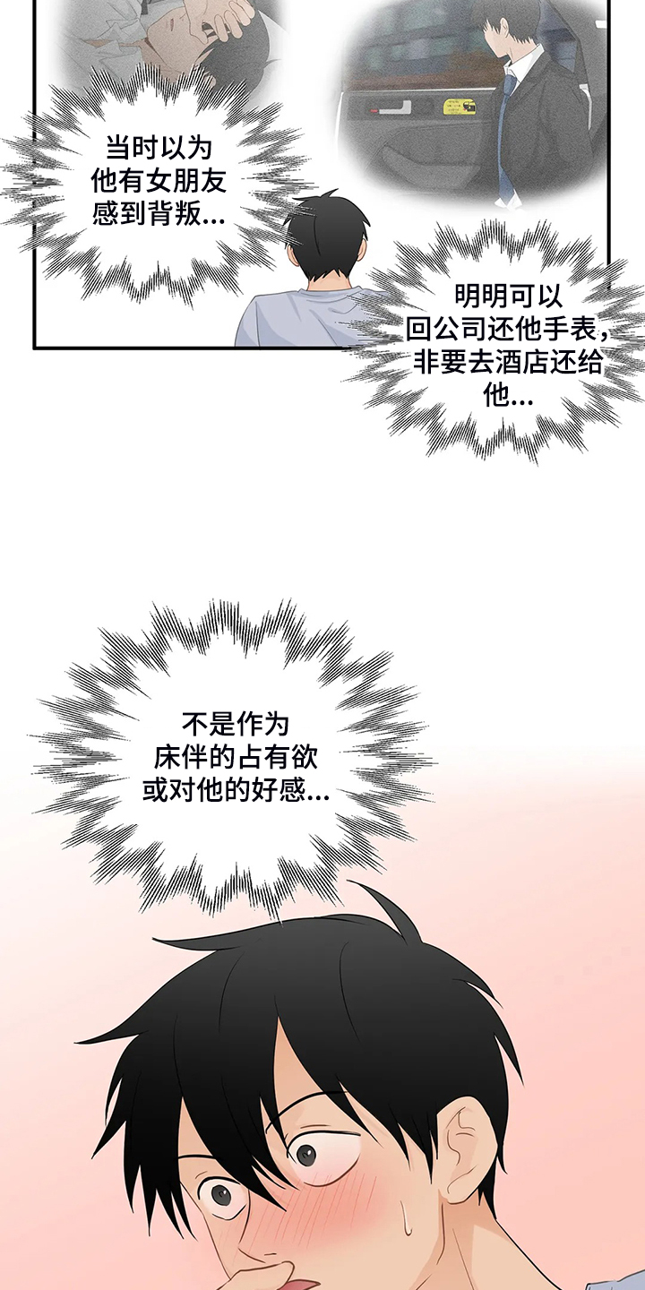 《关注点》第85章【第二季】尴尬了 第11页