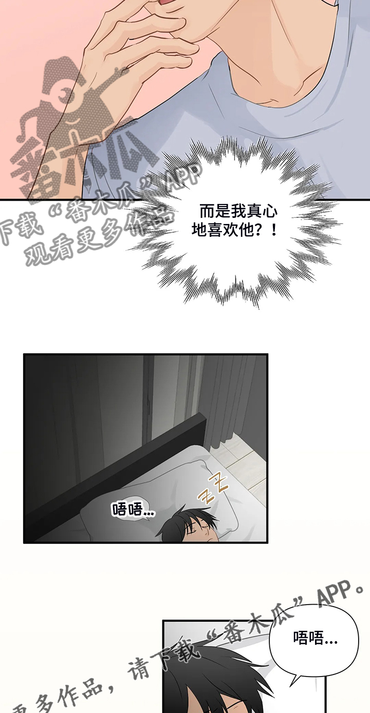《关注点》第85章【第二季】尴尬了 第12页