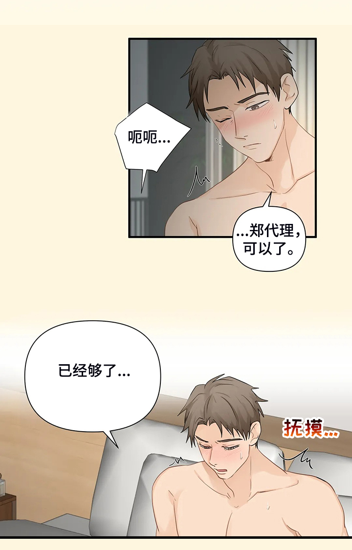 《关注点》第85章【第二季】尴尬了 第14页