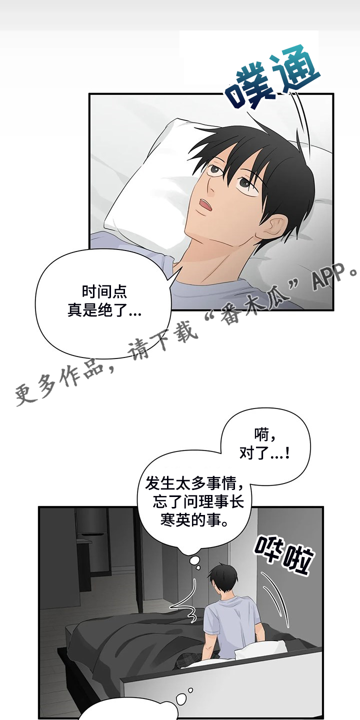 《关注点》第85章【第二季】尴尬了 第1页