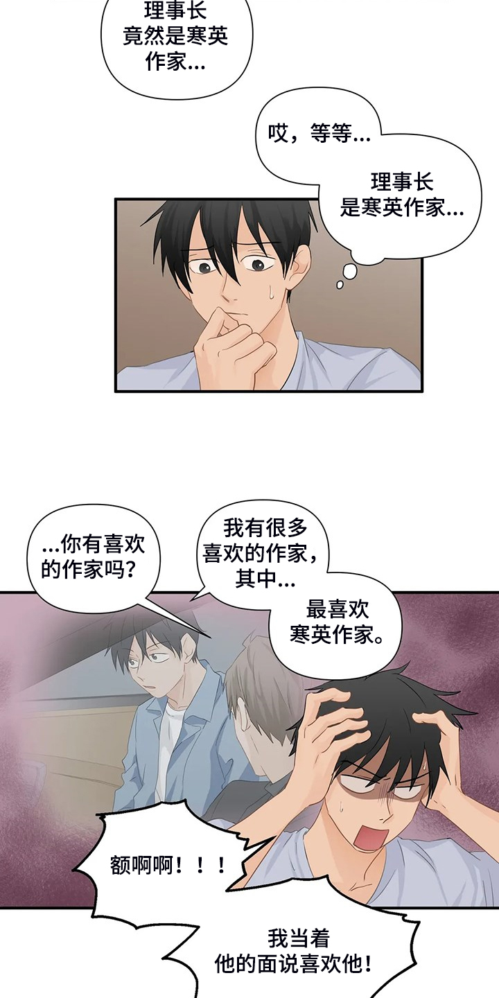 《关注点》第85章【第二季】尴尬了 第2页