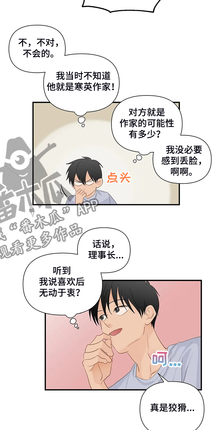 《关注点》第85章【第二季】尴尬了 第3页
