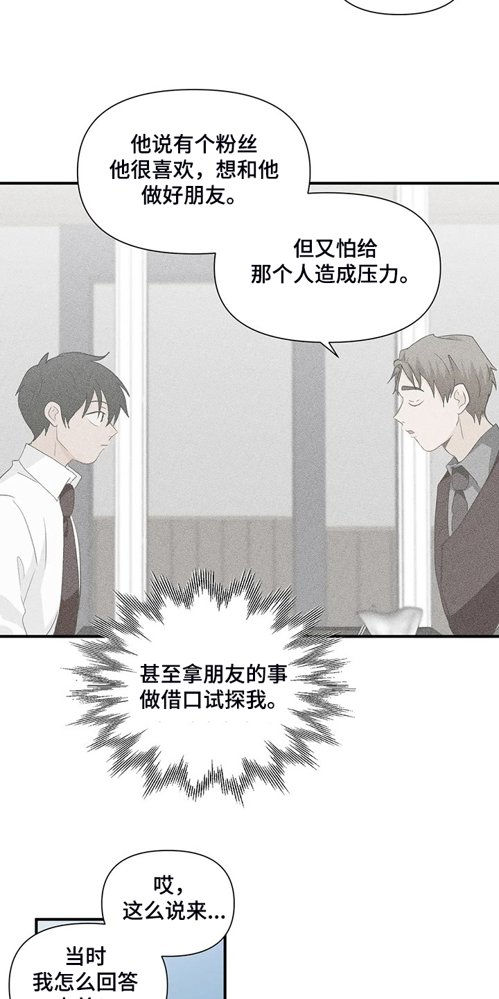 《关注点》第85章【第二季】尴尬了 第4页