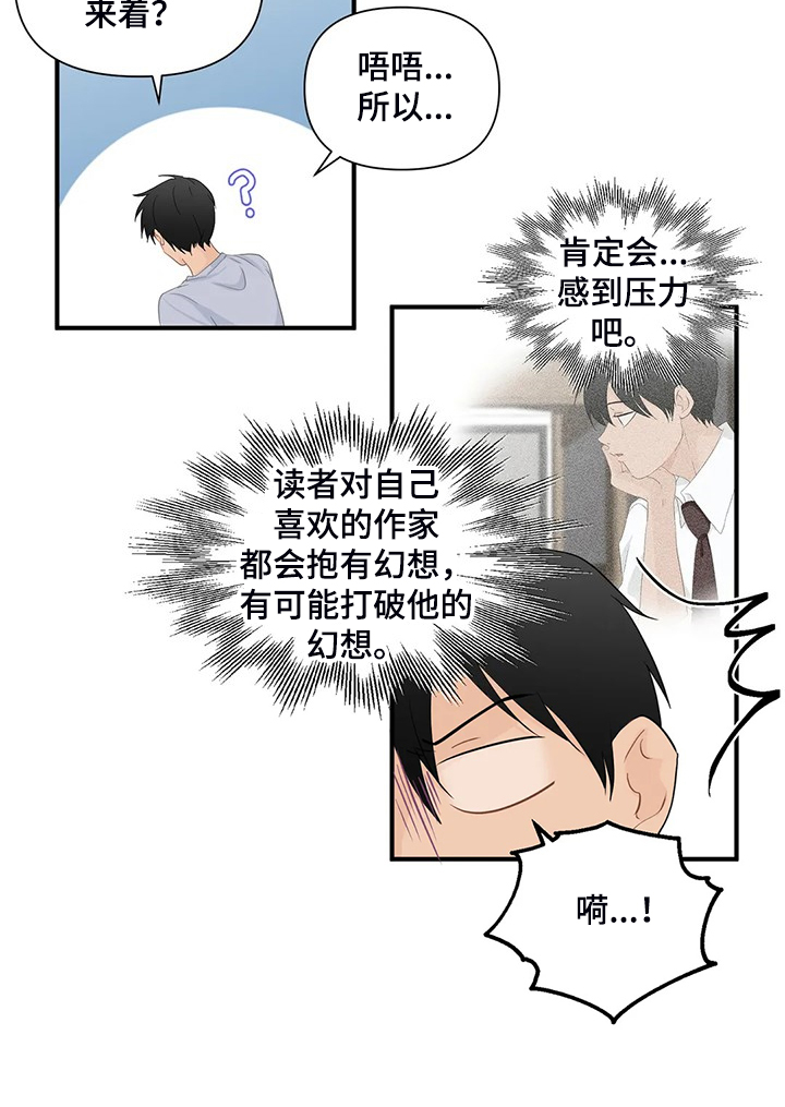 《关注点》第85章【第二季】尴尬了 第5页