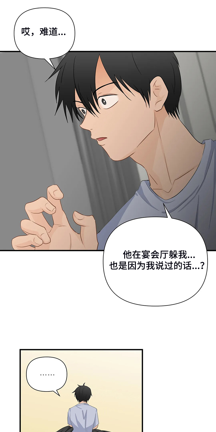 《关注点》第85章【第二季】尴尬了 第6页