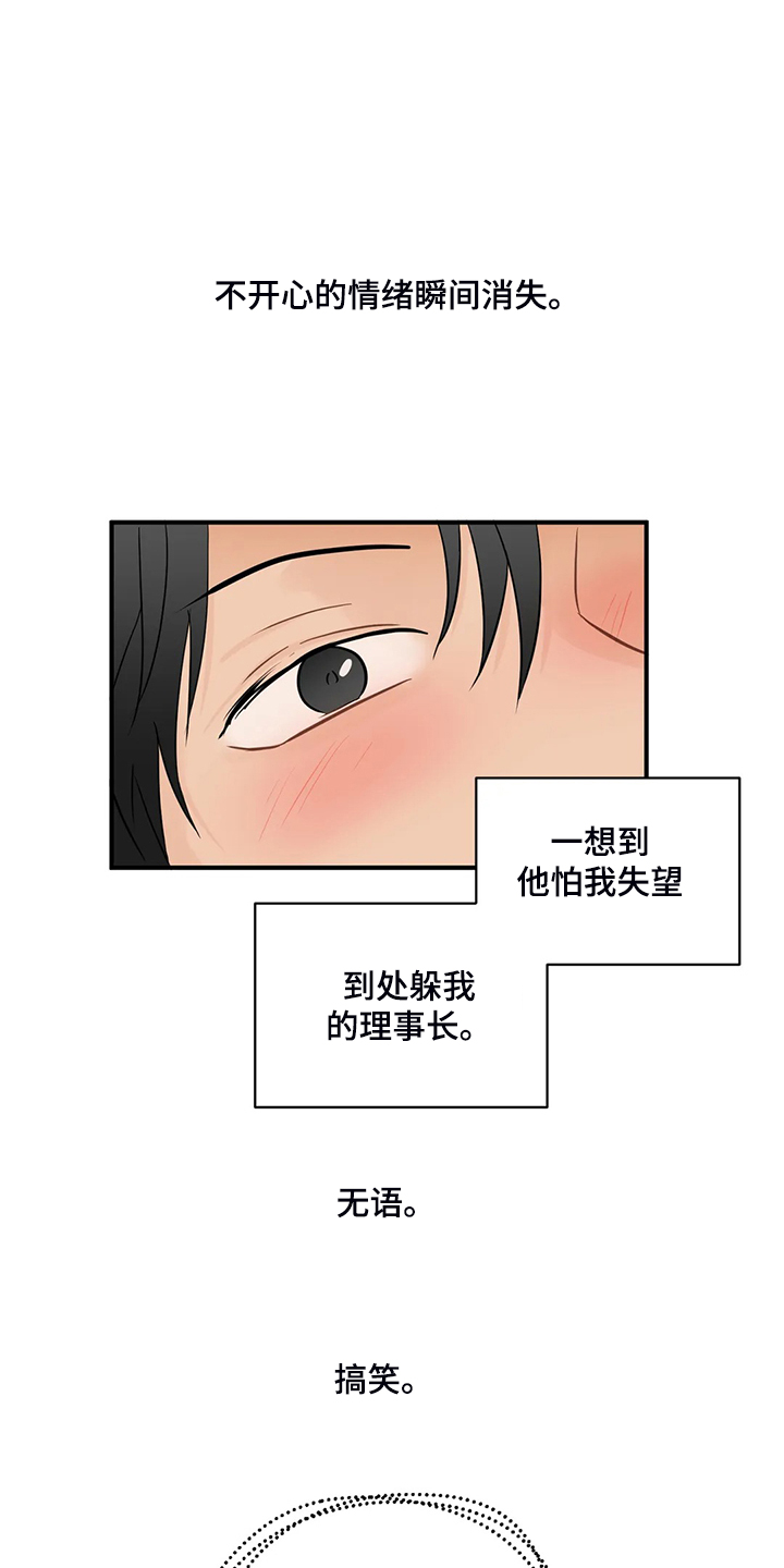 《关注点》第85章【第二季】尴尬了 第8页