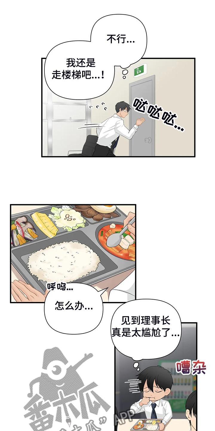 《关注点》第87章【第二季】不是你的吗？ 第10页