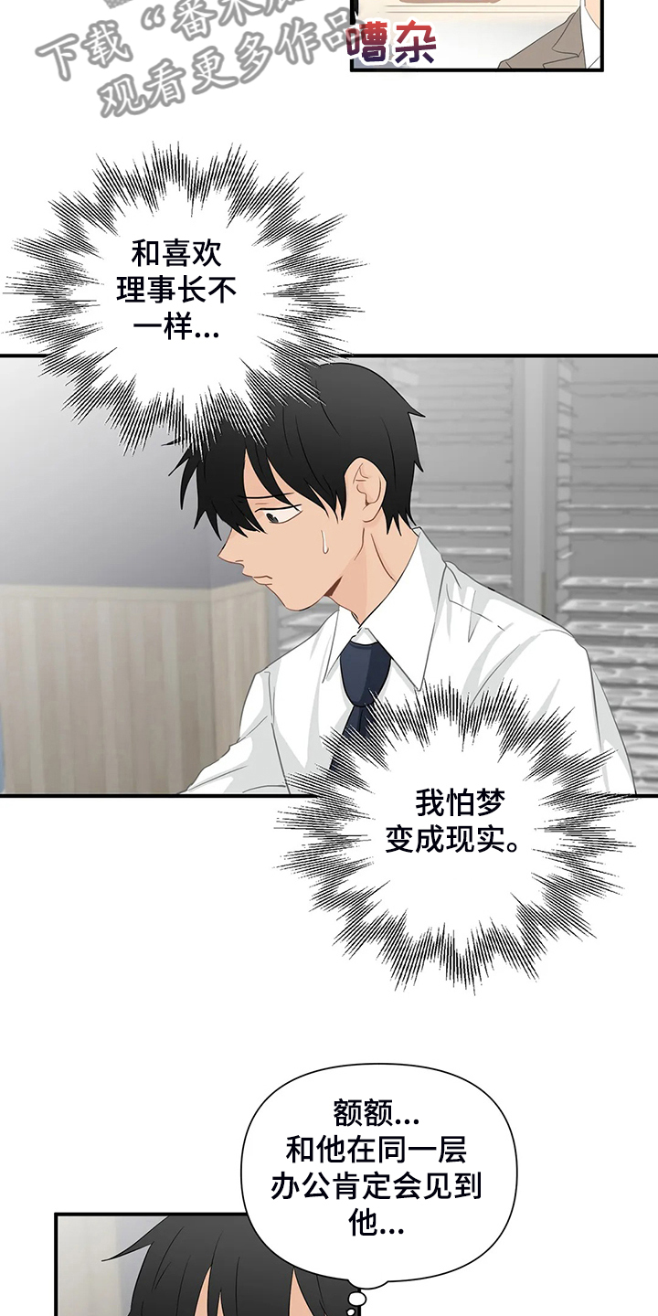 《关注点》第87章【第二季】不是你的吗？ 第11页
