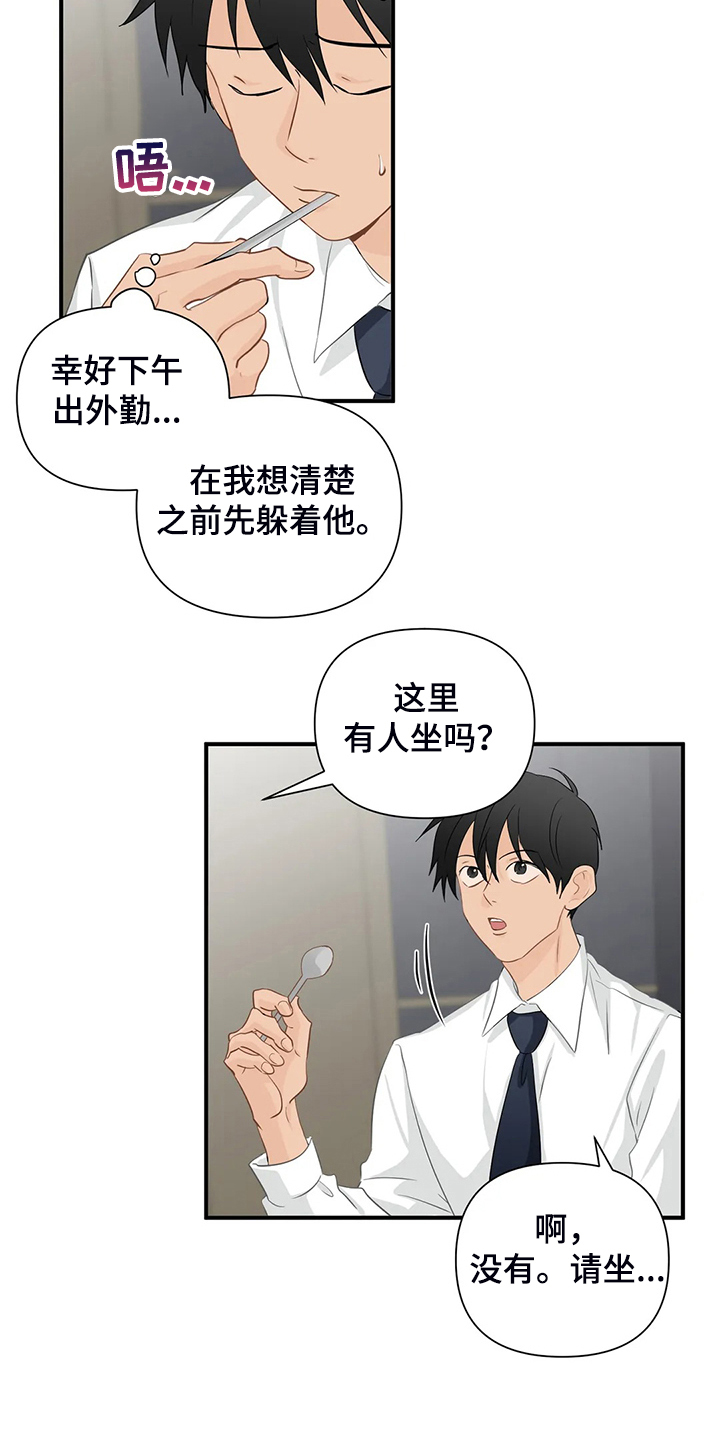 《关注点》第87章【第二季】不是你的吗？ 第12页