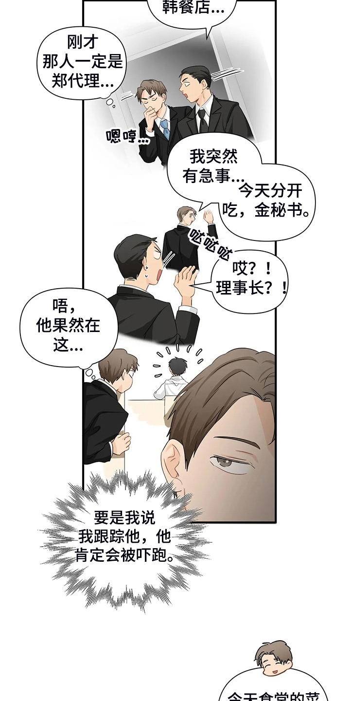 《关注点》第87章【第二季】不是你的吗？ 第14页