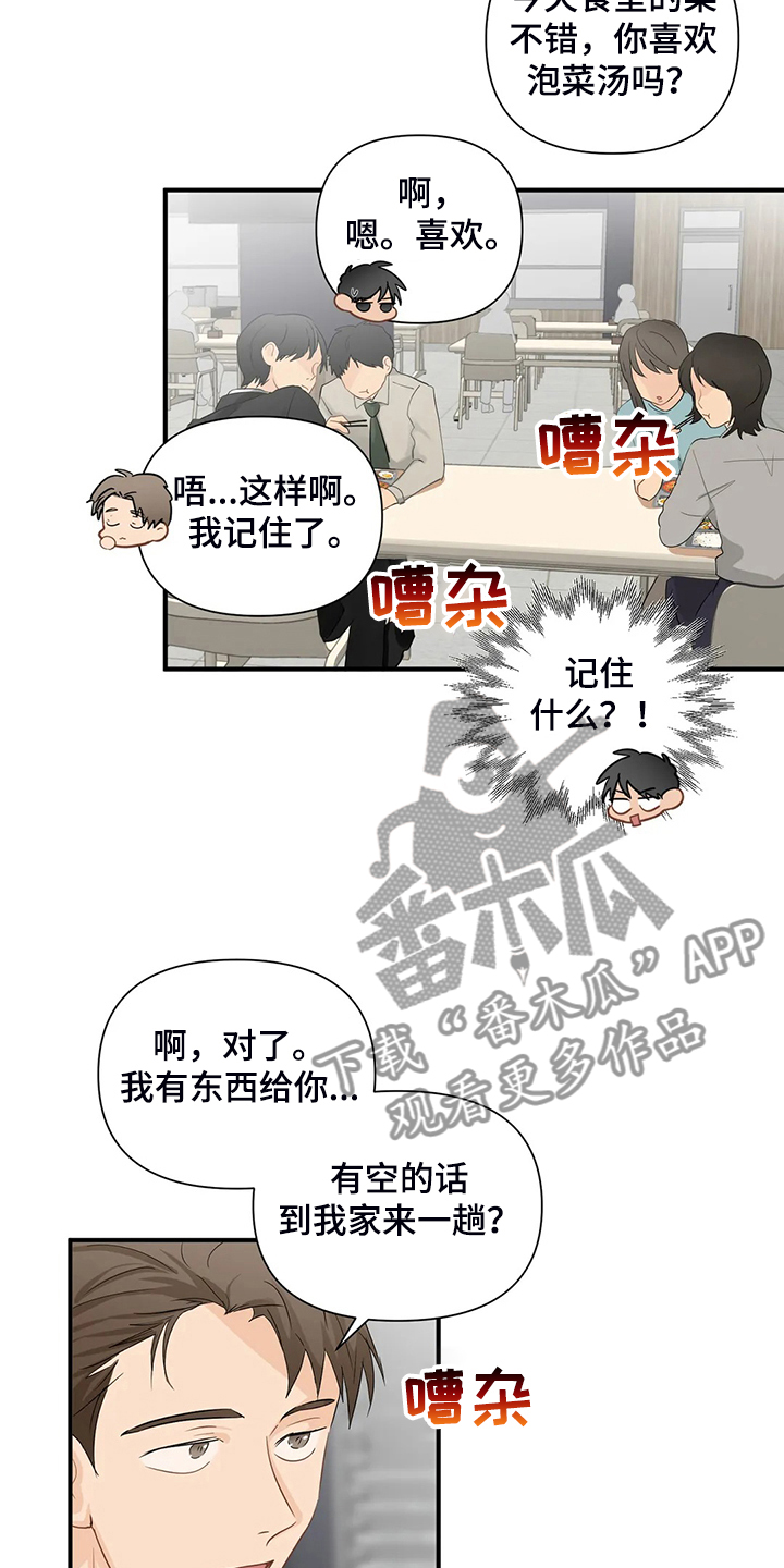 《关注点》第87章【第二季】不是你的吗？ 第15页