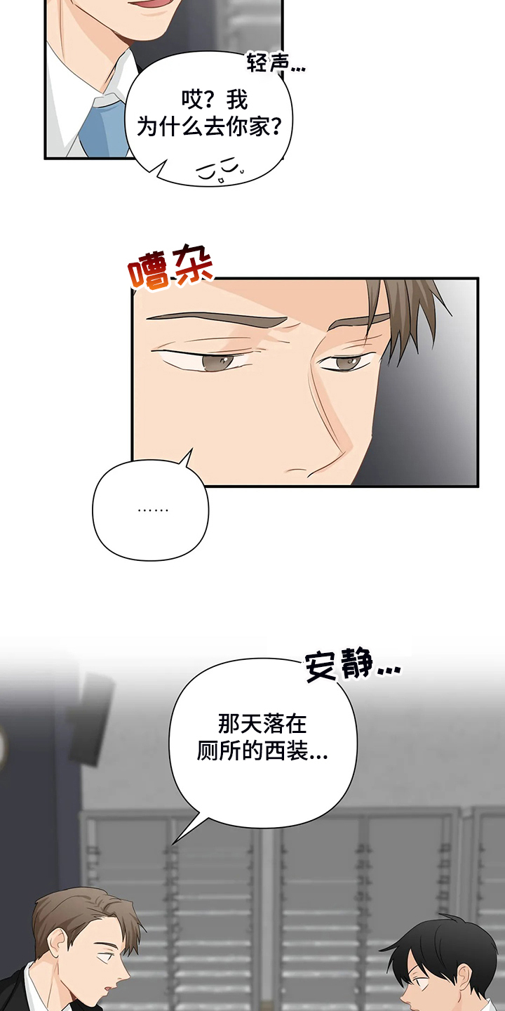《关注点》第87章【第二季】不是你的吗？ 第16页