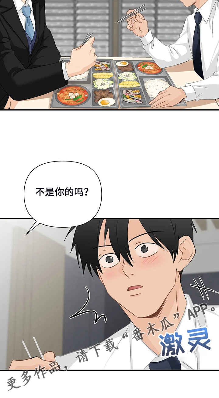 《关注点》第87章【第二季】不是你的吗？ 第17页