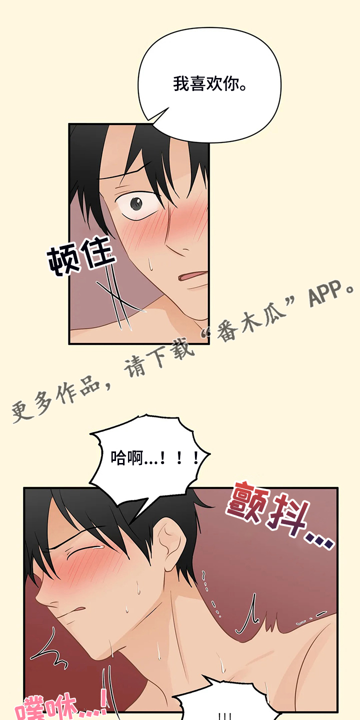 《关注点》第87章【第二季】不是你的吗？ 第1页