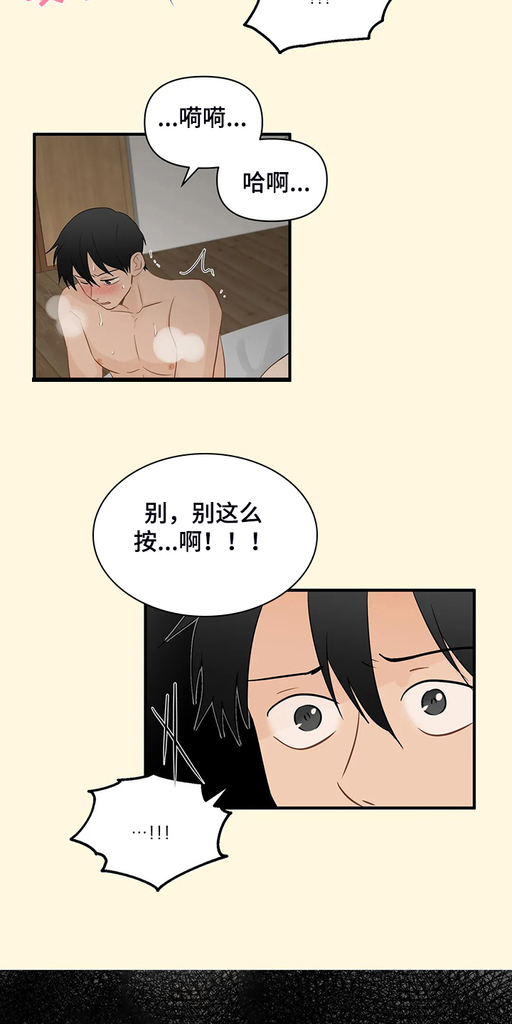 《关注点》第87章【第二季】不是你的吗？ 第2页