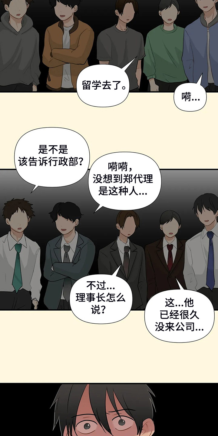 《关注点》第87章【第二季】不是你的吗？ 第4页