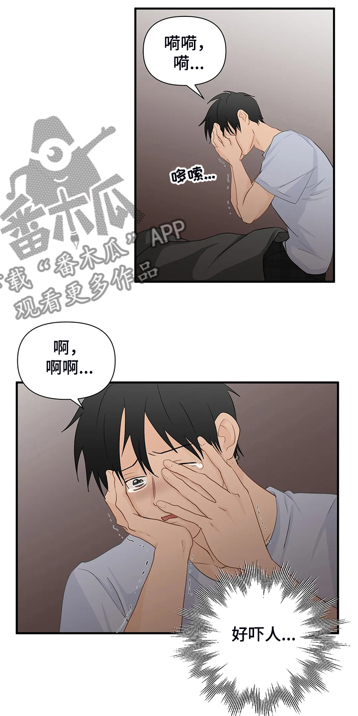 《关注点》第87章【第二季】不是你的吗？ 第6页