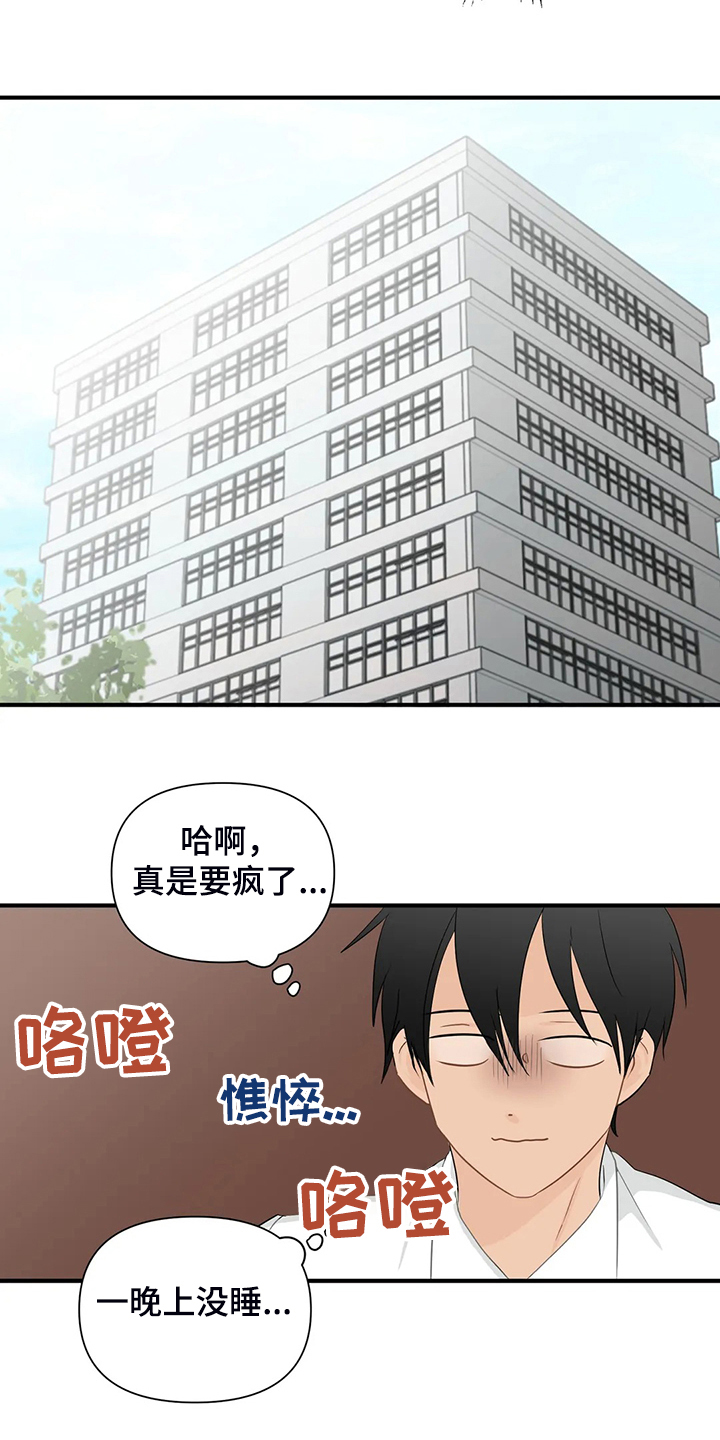 《关注点》第87章【第二季】不是你的吗？ 第7页