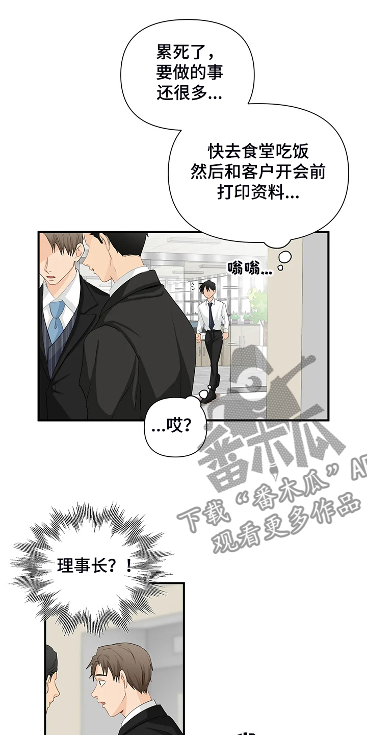 《关注点》第87章【第二季】不是你的吗？ 第8页