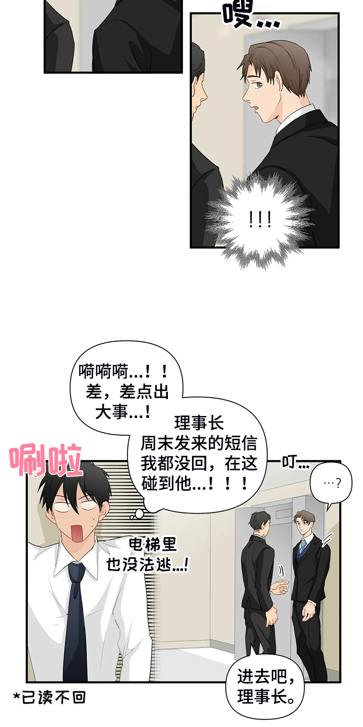 《关注点》第87章【第二季】不是你的吗？ 第9页